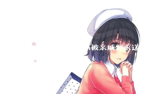 女朋友送的switch被亲戚要求送小孩我该怎么办？